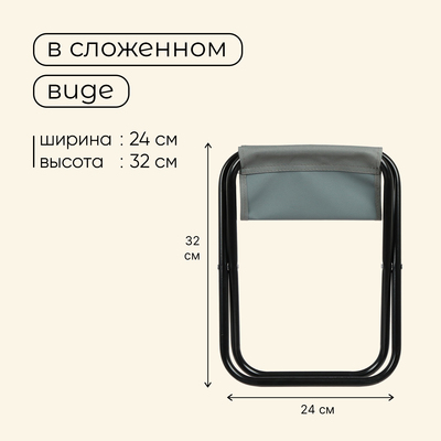 Стул туристический Maclay, складной, р. 22×20×25 см, серый