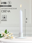 Ароматическая свеча парафиновая хозяйственная «Жасмин», 17×2 см, 40 г - Фото 1