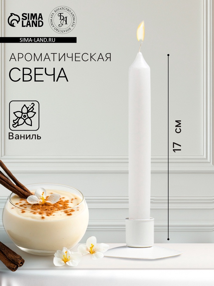 Ароматическая свеча парафиновая хозяйственная «Французская ваниль», 17×2 см, 40 г