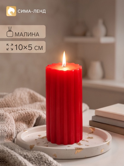 Ароматическая свеча - цилиндр «Рельеф. Сладкая малина», 5×10 см