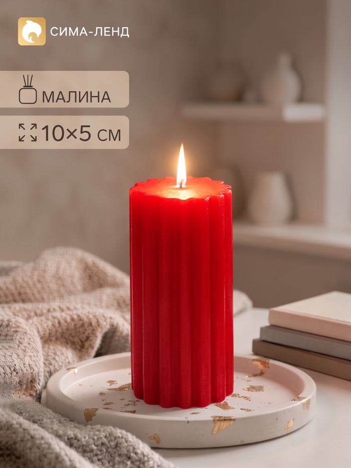 Ароматическая свеча - цилиндр «Рельеф. Сладкая малина», 5×10 см - Фото 1
