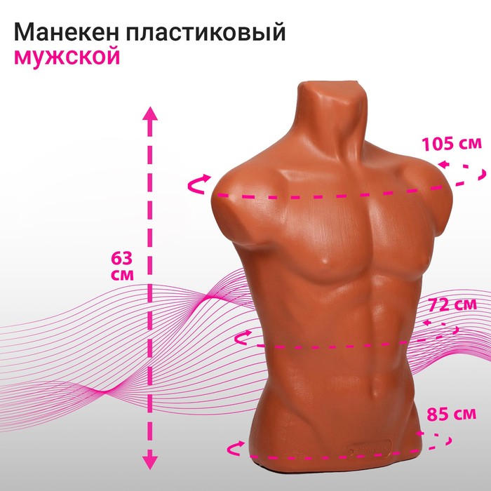 Торс мужской «Карон» 63×85 см, объём 85 см, цвет оранжевый - Фото 1