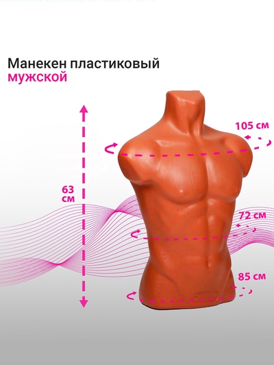 Торс мужской «Карон» 63×85 см, объём 85 см, оранжевый