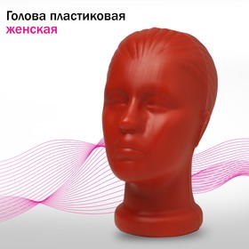 Голова женская с лицом, цвет МИКС 6941564