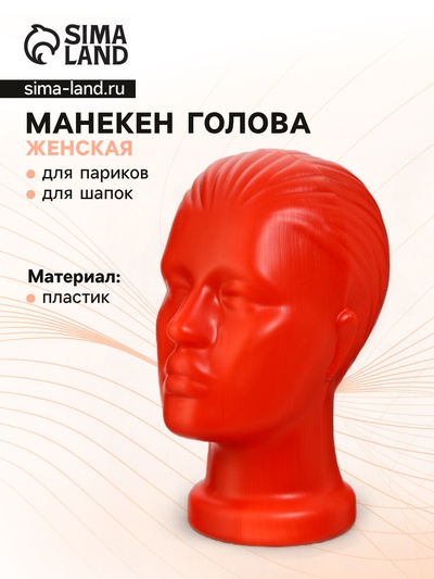 Голова женская с лицом, МИКС