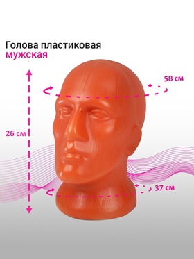 Голова мужская с лицом, цвет оранжевый 6941565