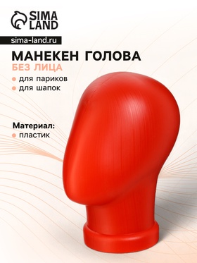 Голова без лица, оранжевая