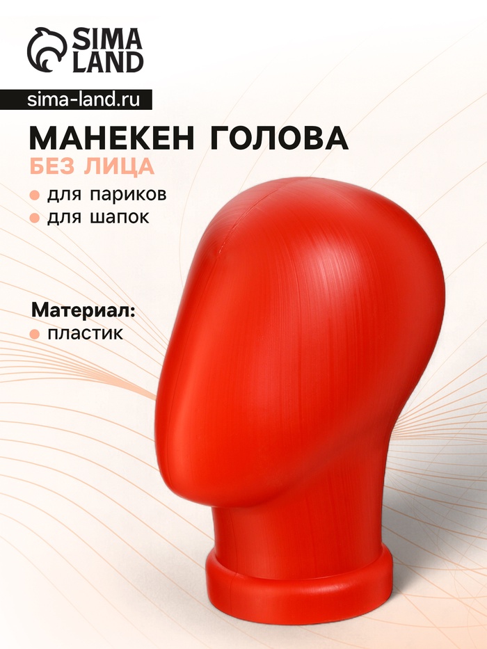 Голова без лица, оранжевая - Фото 1