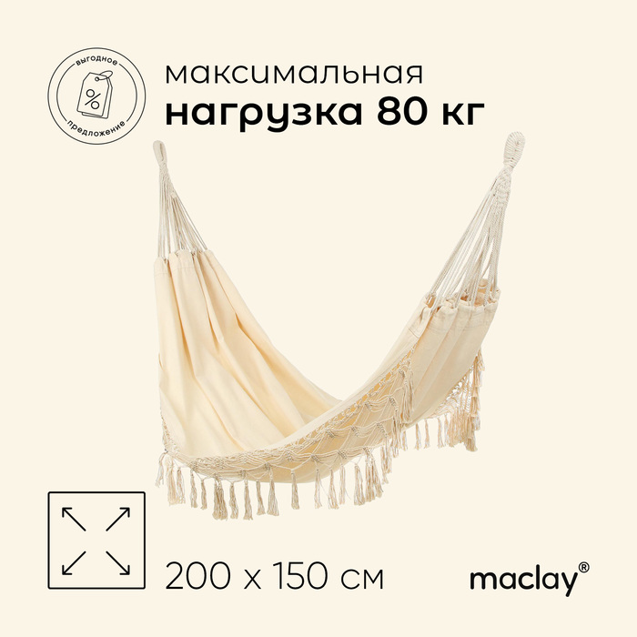 Гамак Maclay, 200х150 см - Фото 1