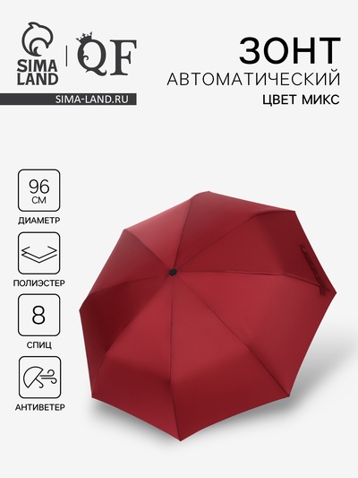Зонт автоматический Indiana, 3 сложения, 8 спиц, R=48/55 см, d=96 см, МИКС
