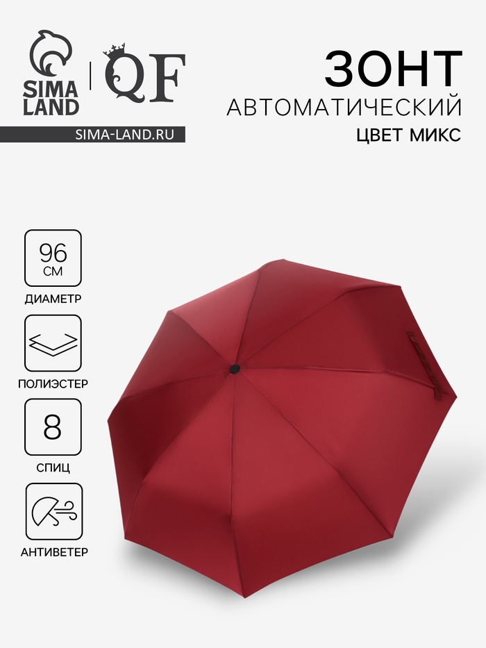 Зонт автоматический Indiana, 3 сложения, 8 спиц, R=48/55 см, d=96 см, МИКС - Фото 1