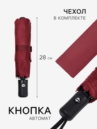 Зонт автоматический Indiana, 3 сложения, 8 спиц, R=48/55 см, d=96 см, МИКС - Фото 2