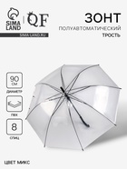 Зонт - трость полуавтоматический «Каркас», 8 спиц, R=45/55 см, d=90 см, МИКС - Фото 1