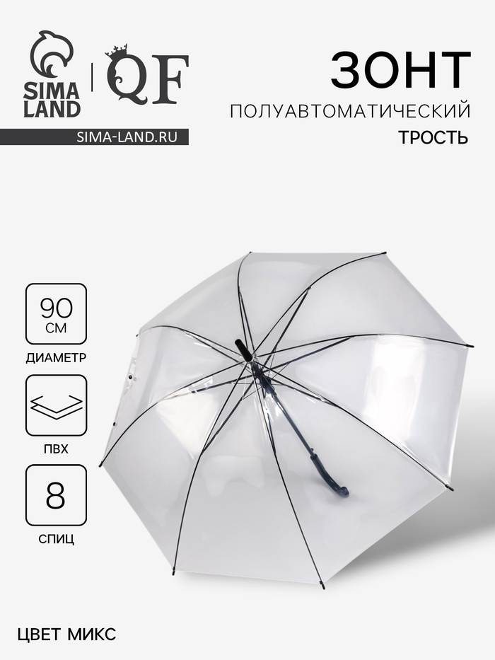 Зонт - трость полуавтоматический «Каркас», 8 спиц, R=45/55 см, d=90 см, МИКС