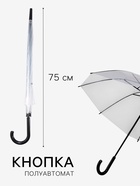 Зонт - трость полуавтоматический «Каркас», 8 спиц, R=45/55 см, d=90 см, МИКС - Фото 2