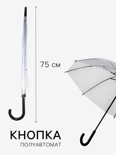 Зонт - трость полуавтоматический «Каркас», 8 спиц, R=45/55 см, d=90 см, МИКС