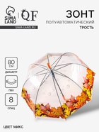 Зонт - трость полуавтоматический «Времена года», 8 спиц, R=40/60 см, d=80 см, МИКС - Фото 1