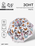 Зонт - трость полуавтоматический «Бабочки», 8 спиц, R=43/60 см, d=86 см, рисунок МИКС - Фото 1