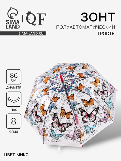 Зонт - трость полуавтоматический «Бабочки», 8 спиц, R=43/60 см, d=86 см, рисунок МИКС