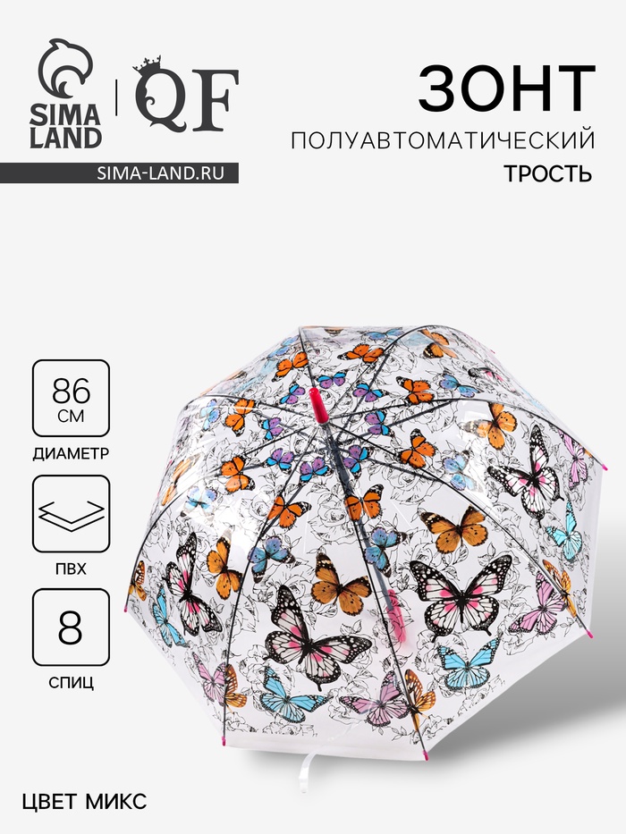 Зонт - трость полуавтоматический «Бабочки», 8 спиц, R=43/60 см, d=86 см, рисунок МИКС - Фото 1