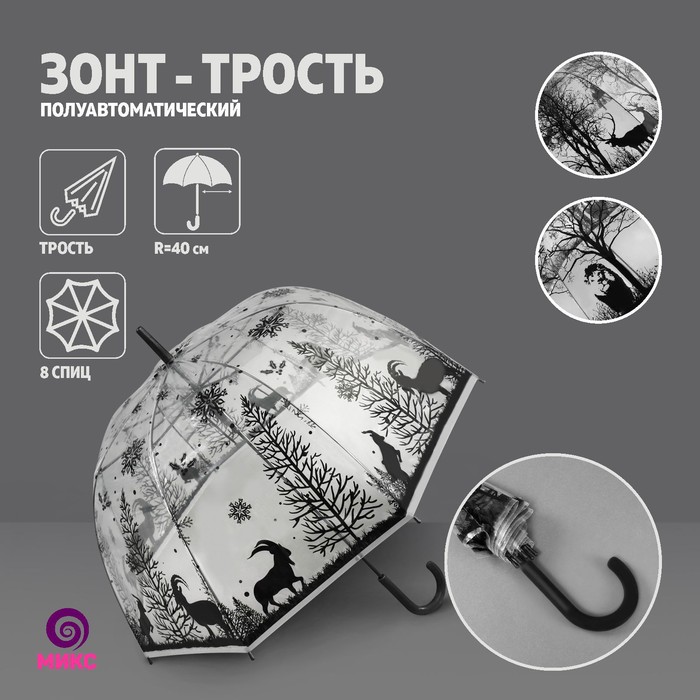 Зонт - трость полуавтоматический «Силуэты», 8 спиц, R = 40 см, рисунок МИКС - Фото 1