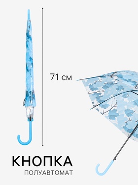 Зонт - трость полуавтоматический «Листопад», 8 спиц, R=45/55 см, d=90 см, МИКС