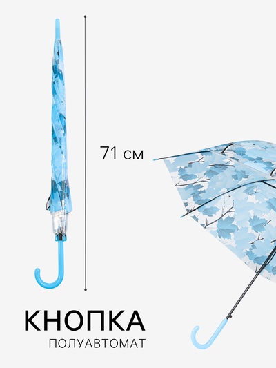Зонт - трость полуавтоматический «Листопад», 8 спиц, R=45/55 см, d=90 см, МИКС