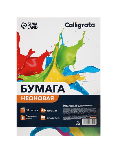 Бумага цветная Calligrata, А4, 50 листов, 5 цветов, неоновая, 80 г/м²