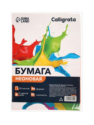 Бумага цветная Calligrata, А4, 50 листов, 5 цветов, неоновая, 80 г/м²