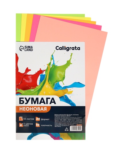 Бумага цветная Calligrata, А4, 50 листов, 5 цветов, неоновая, 80 г/м²