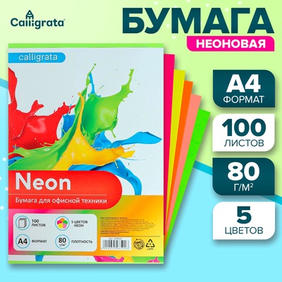 Бумага цветная А4, 100 листов, неоновая, 5 цветов, 80 г/м²