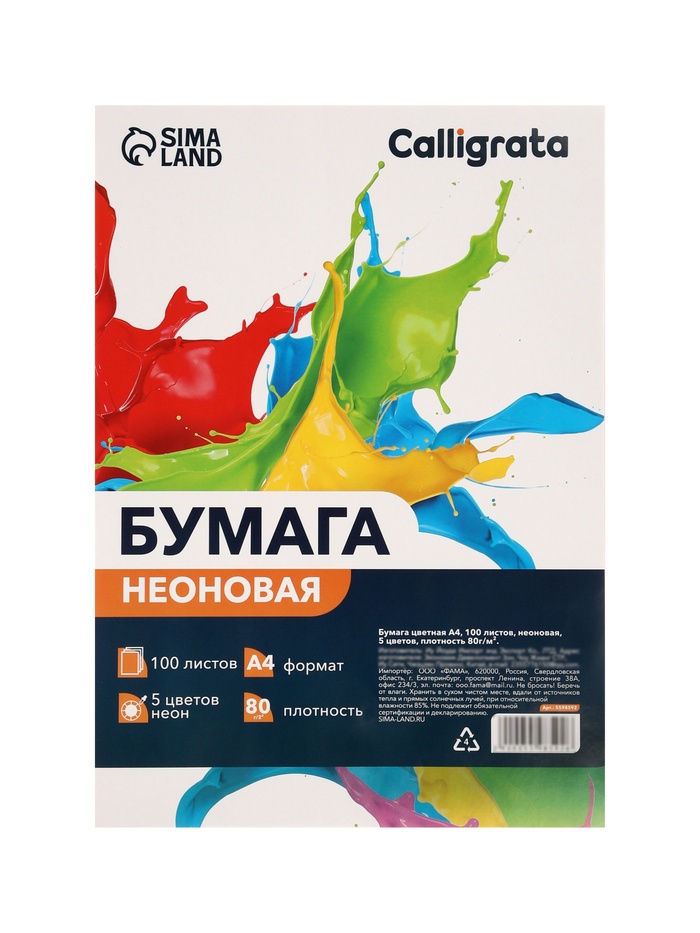 Бумага цветная А4, 100 листов, неоновая, 5 цветов, 80 г/м² - фото 51924175