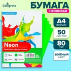 Бумага цветная А4, 50 листов, неоновая, зелёная, 80 г/м² - Фото 1