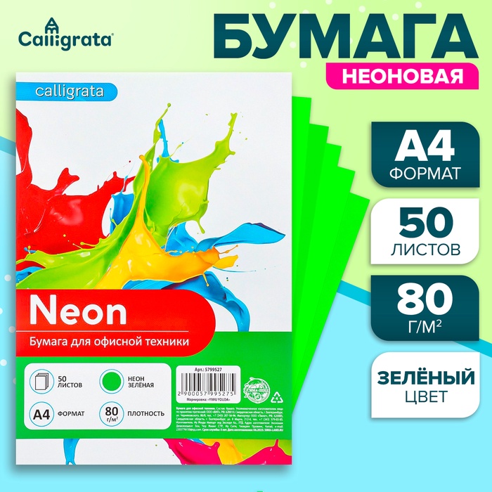 Бумага цветная А4, 50 листов, неоновая, зелёная, 80 г/м² - Фото 1