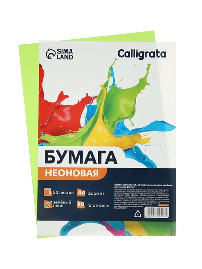 Бумага цветная Calligrata, А4, 50 листов, зелёная, неоновая, 80 г/м²