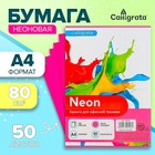 Бумага цветная А4, 50 листов, НЕОН РОЗОВАЯ, 80 г/м2 5799528 - фото 52964139