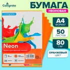 Бумага цветная А4, 50 листов, неоновая, оранжевая, 80 г/м² - Фото 1