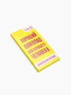 Шоколад молочный «Для хорошего человека», 70 г - Фото 3