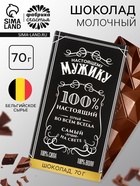 Шоколад молочный «Мужик», 70 г - Фото 1