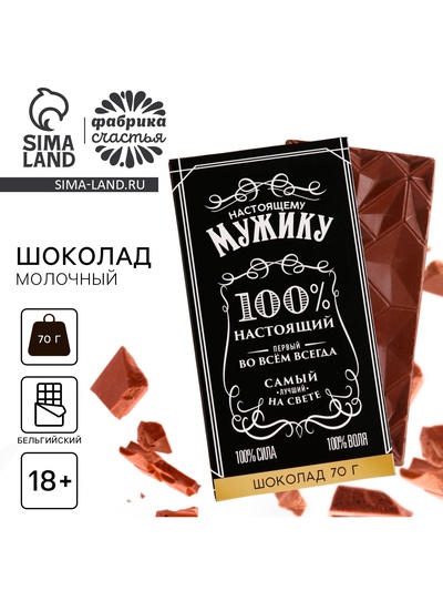 Шоколад молочный «Мужик», 70 г