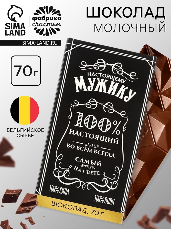 

Шоколад молочный «Мужик», 70 г. (18+)