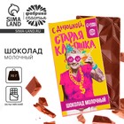 Шоколад молочный «Старая клюшка», 70 г. - фото 109473085