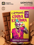 Шоколад молочный «Старая клюшка», 70 г - Фото 1