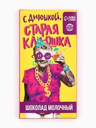 Шоколад молочный «Старая клюшка», 70 г - Фото 2