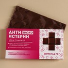 Шоколад молочный «Антиистерин», 70 г. - фото 295834475