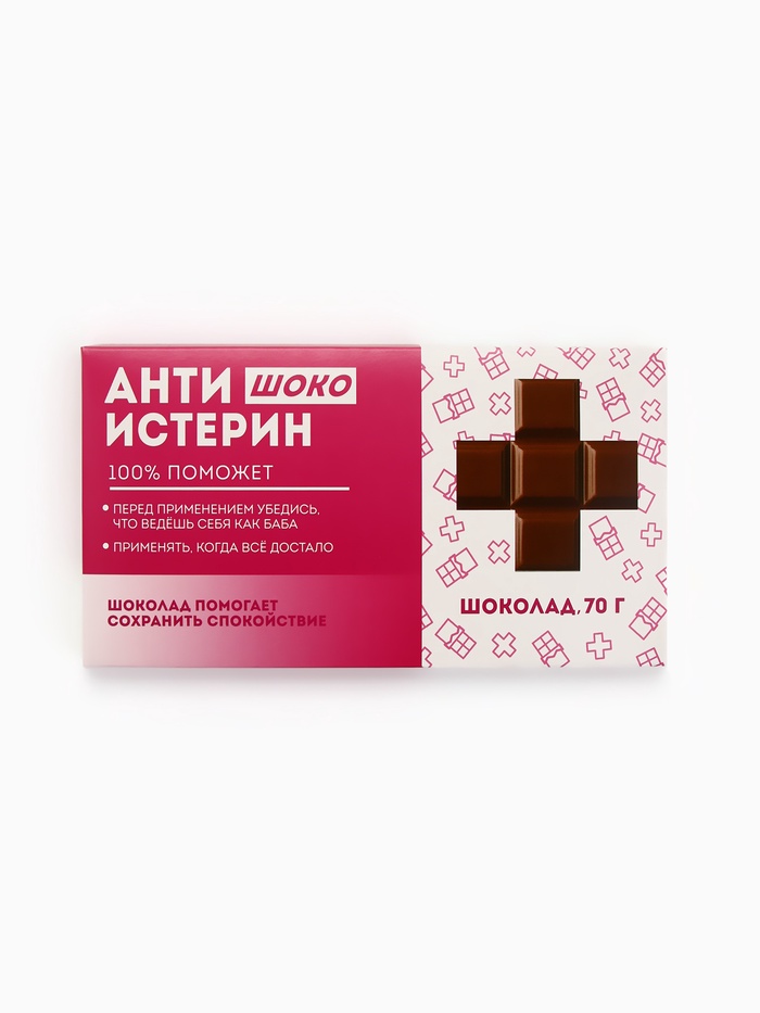 Шоколад молочный «Антиистерин», 70 г - Фото 1