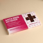 Шоколад молочный «Антиистерин», 70 г. - фото 8922774