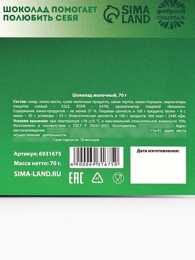 Шоколад молочный «Попанерастин», 70 г.