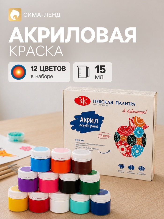 Краска акриловая, набор 12 цветов × 15 мл, «Я - Художник!», глянцевые - Фото 1