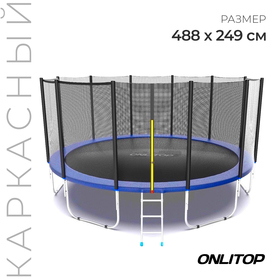 Батут ONLITOP, d=488 см, высота сетки 173 см, с лестницей, цвет синий